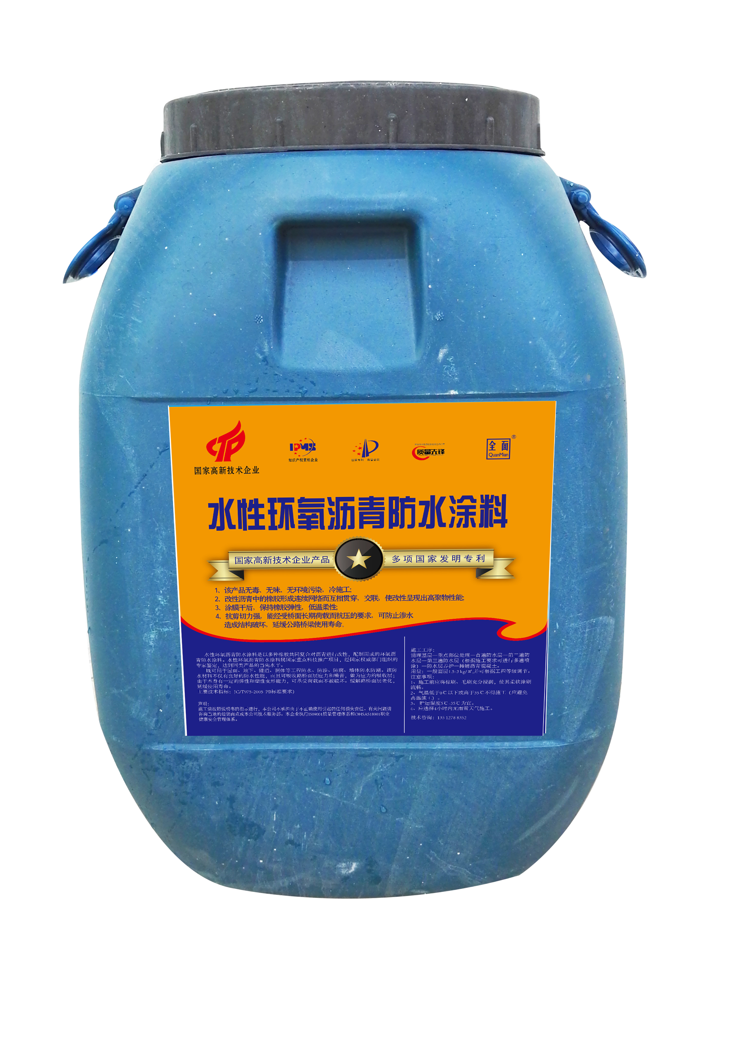 全系水性环氧沥青防水涂料