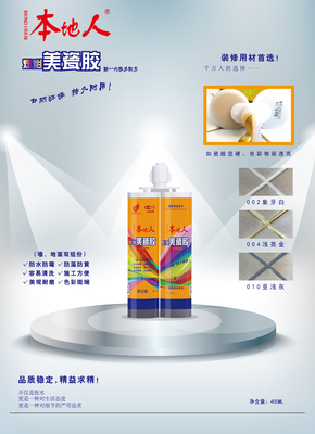 本地人彩色美瓷胶 美缝剂