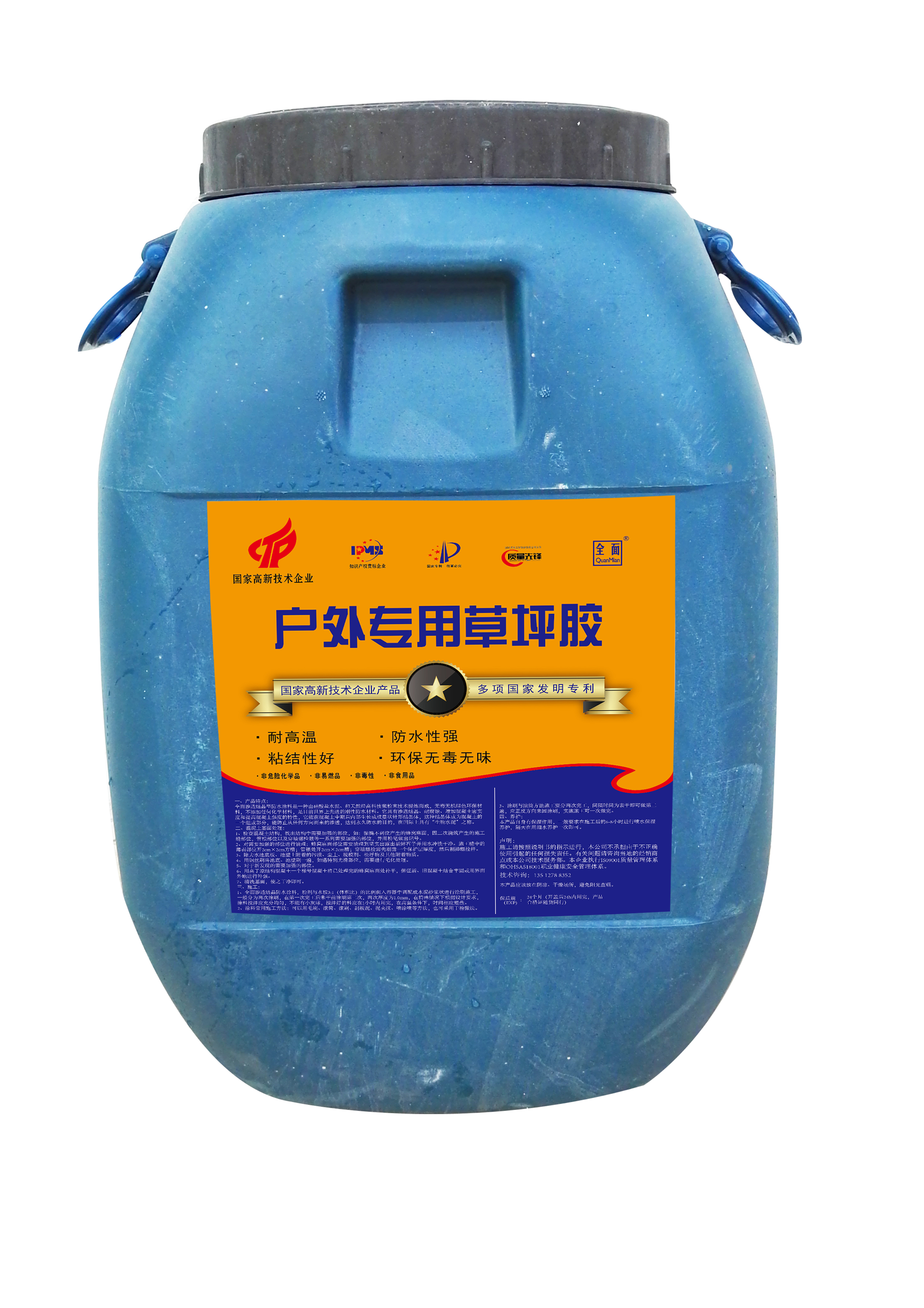 全系户外专用草坪胶