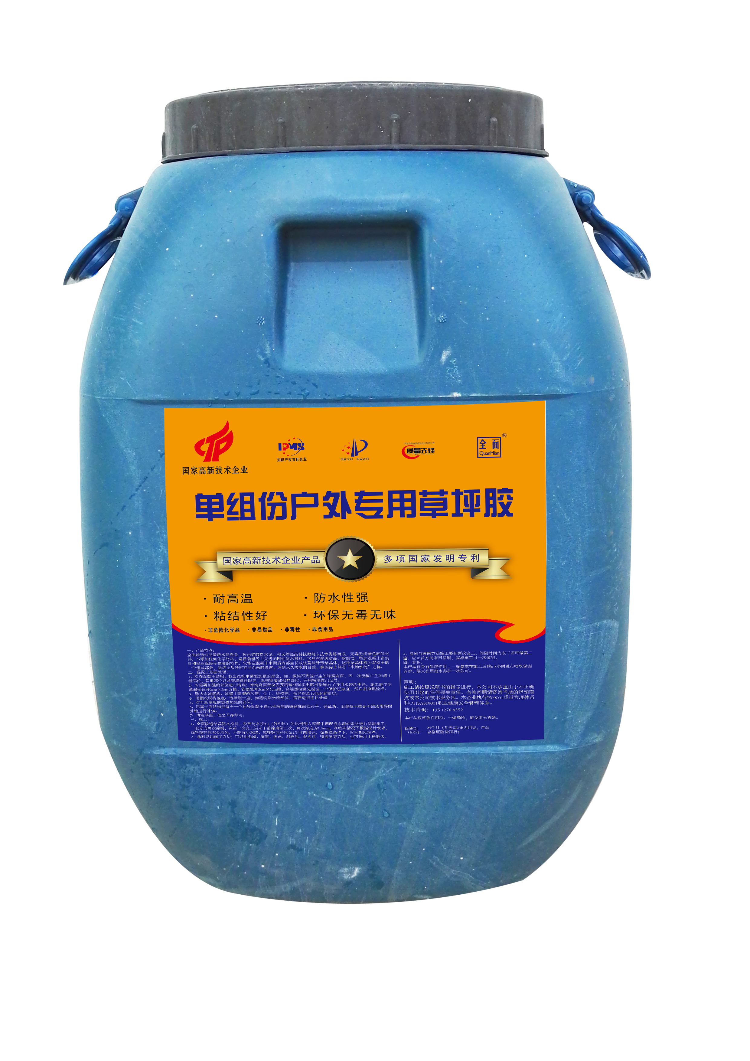 全系单组份户外专用草坪胶