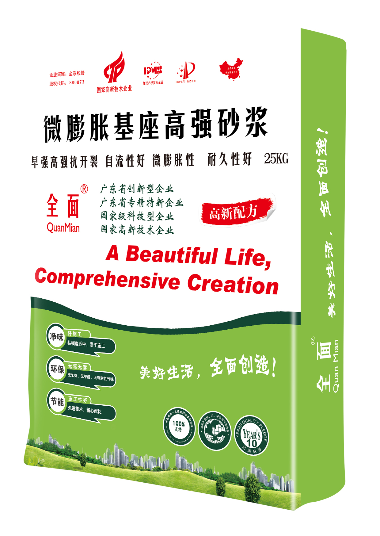微膨胀基座高强砂浆