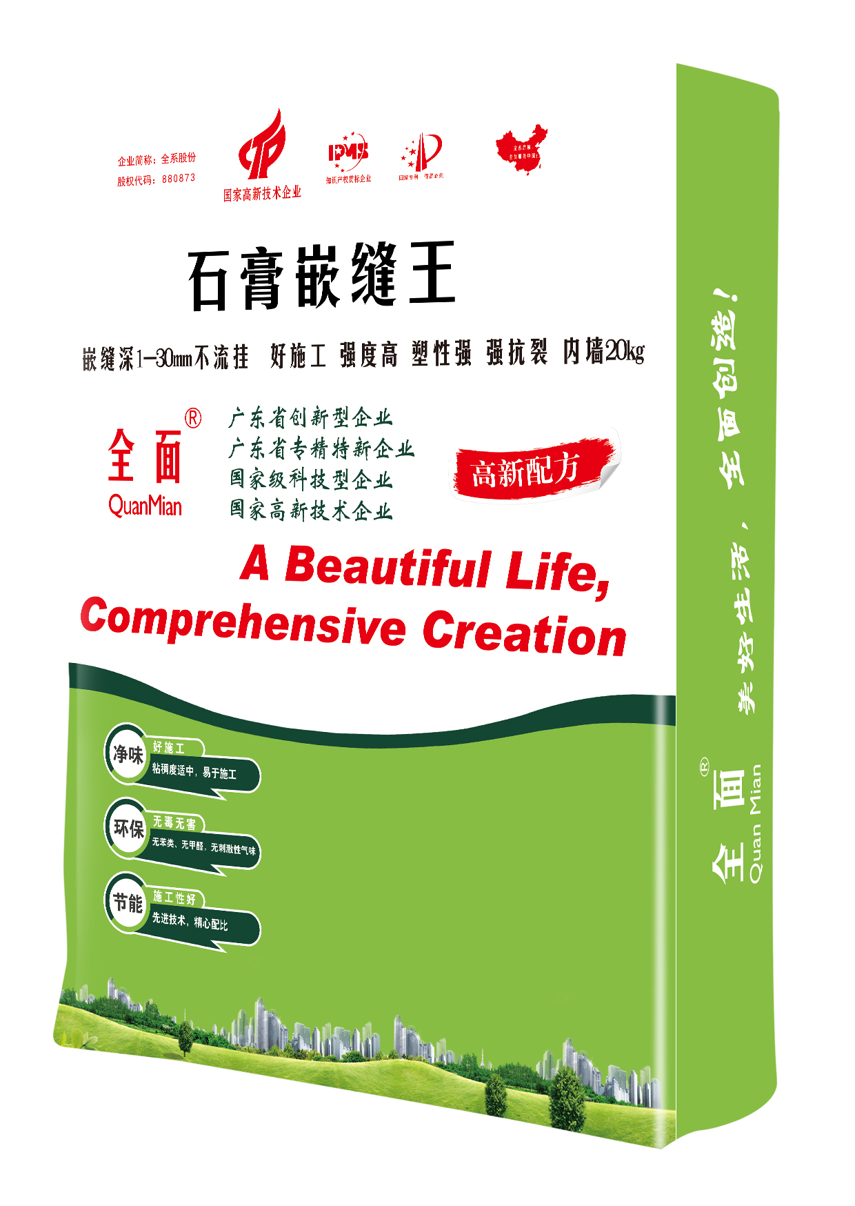 石膏嵌缝王