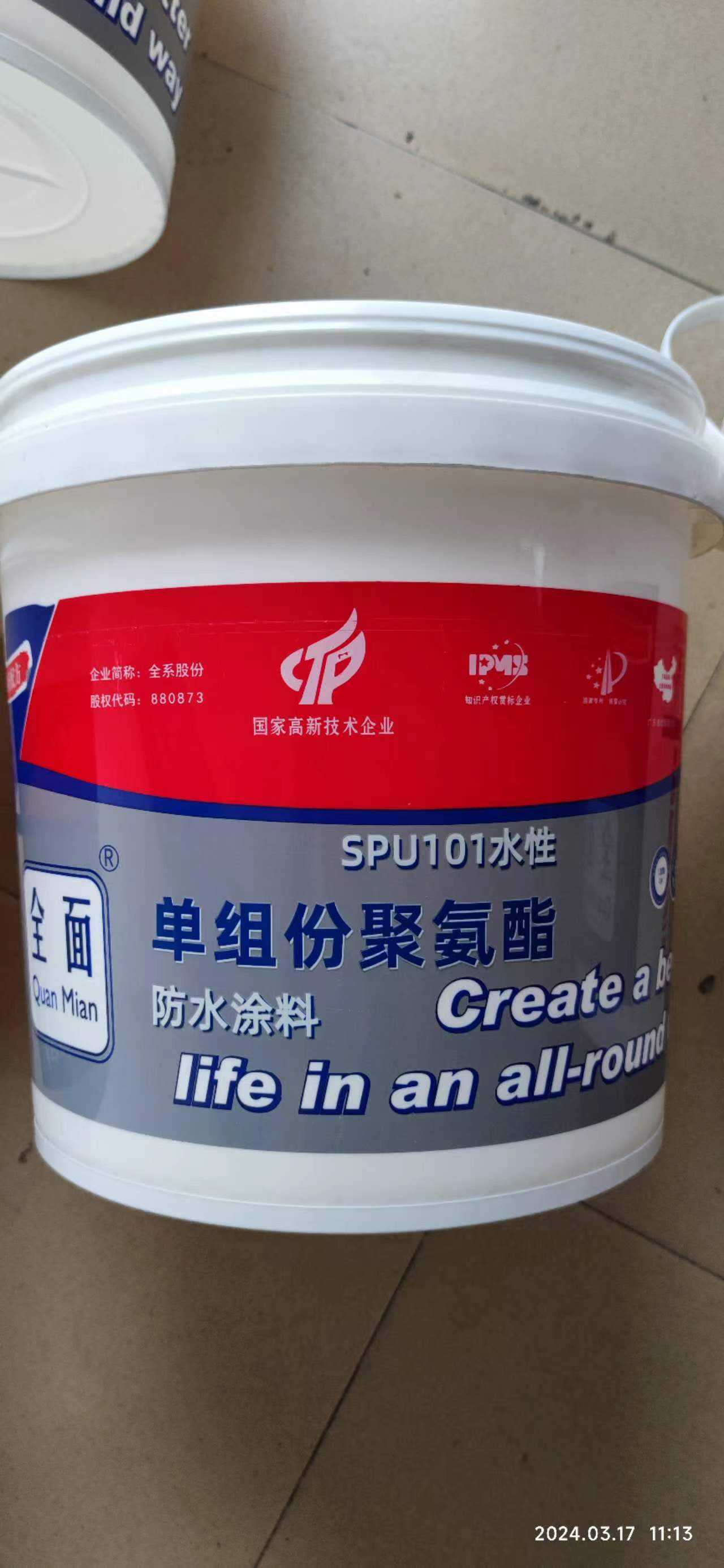 全面单组分聚氨酯防水涂料