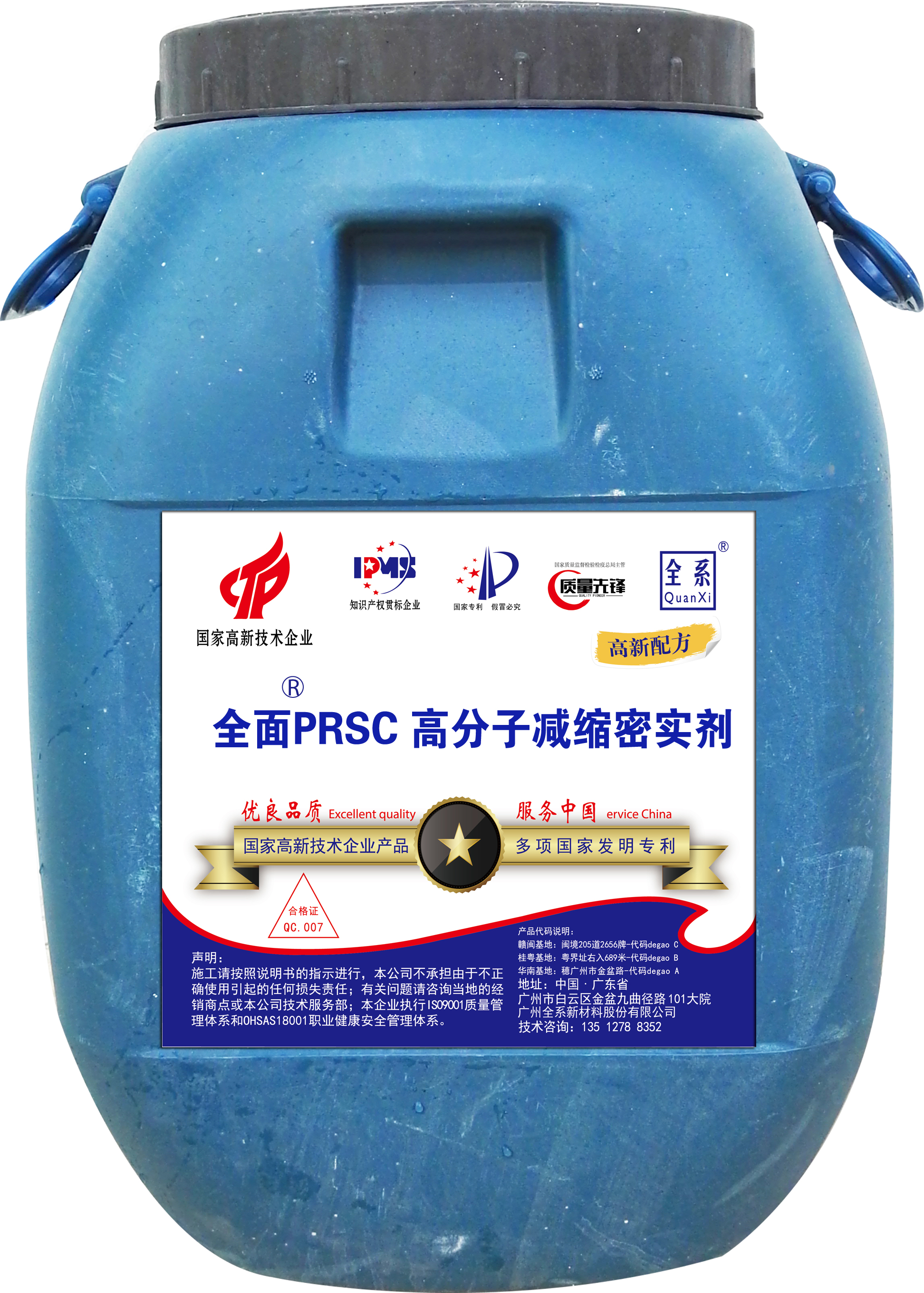全面PRSC 高分子减缩密实剂