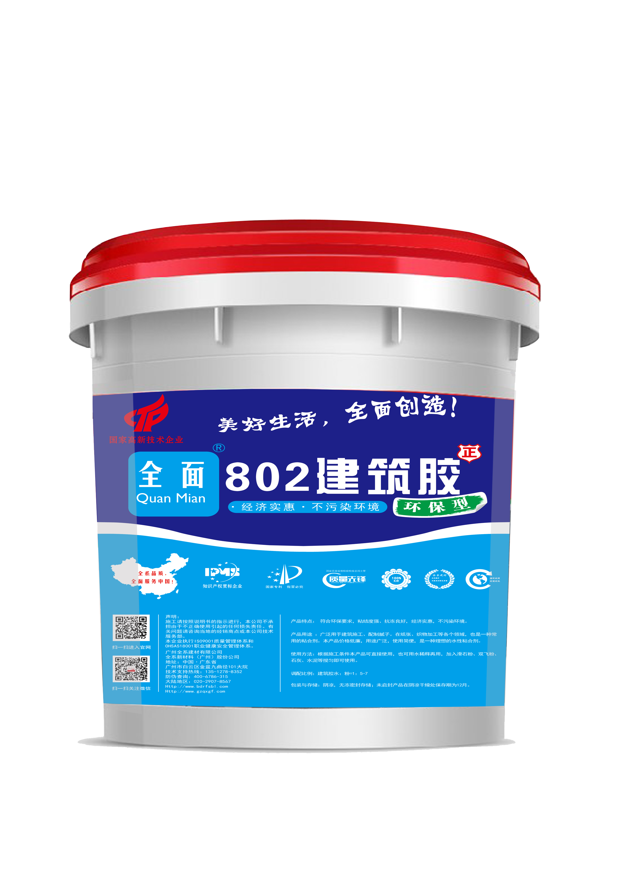 全面802建筑胶