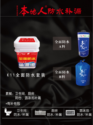本地人K11全面防水