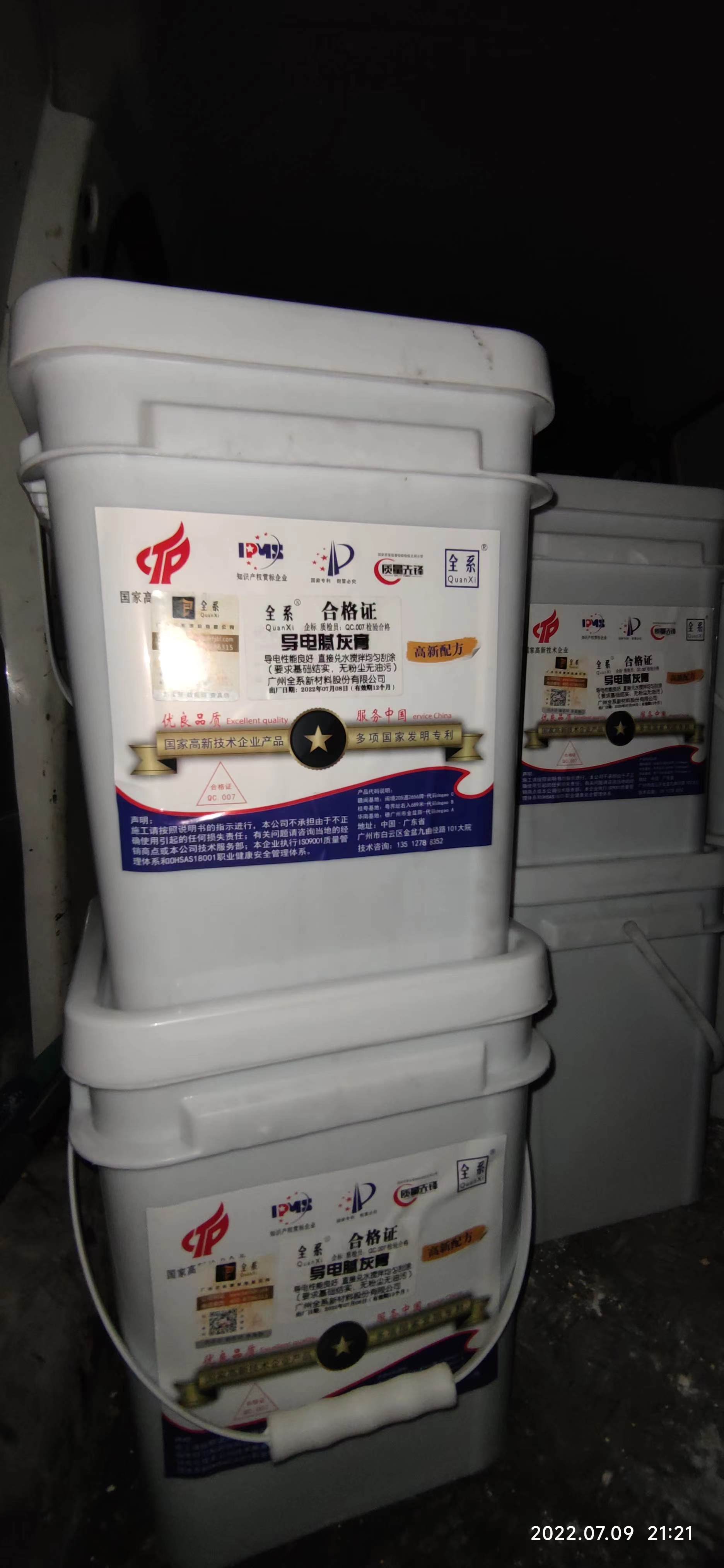 全面导电地面腻子