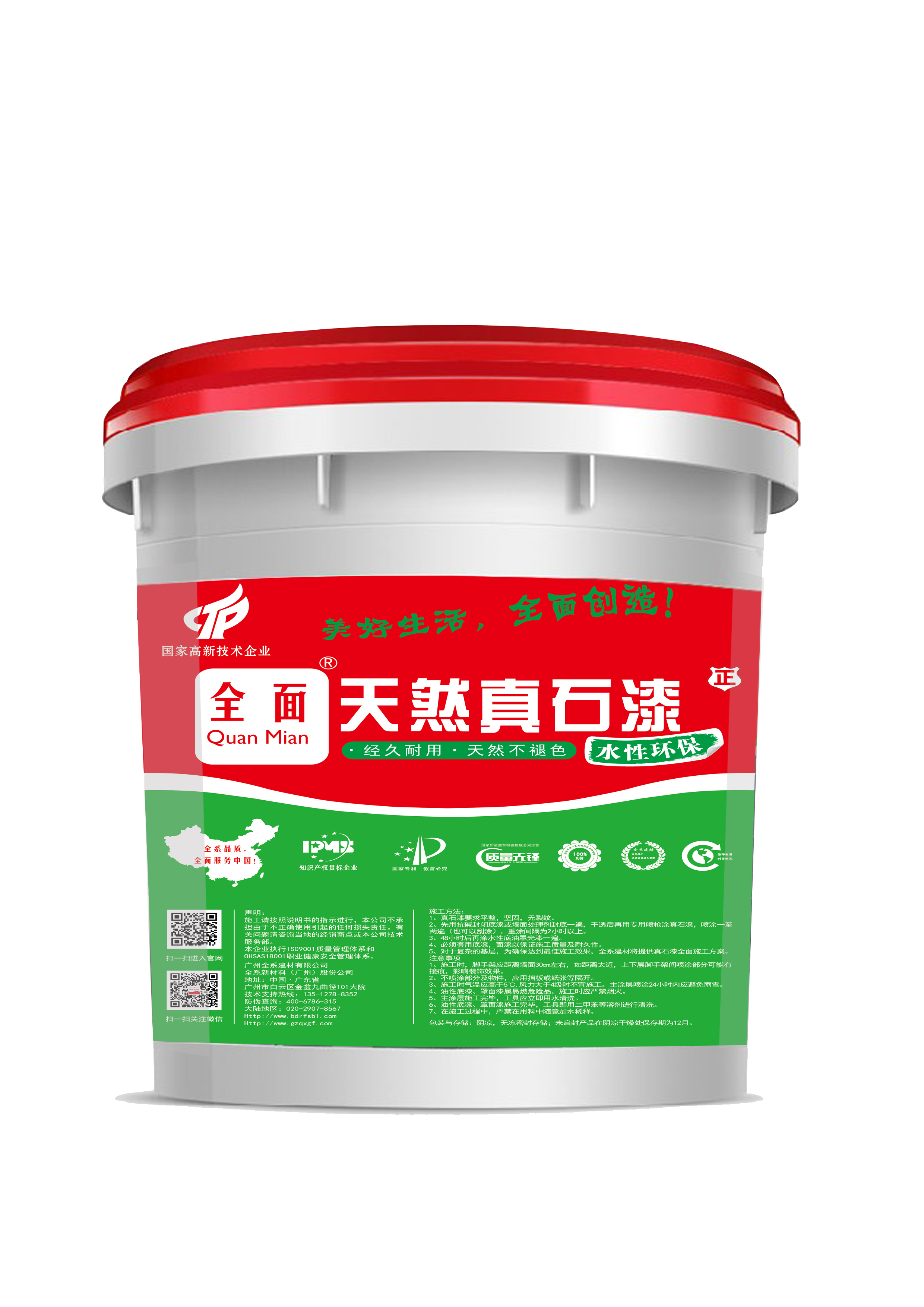 全面天然真石漆