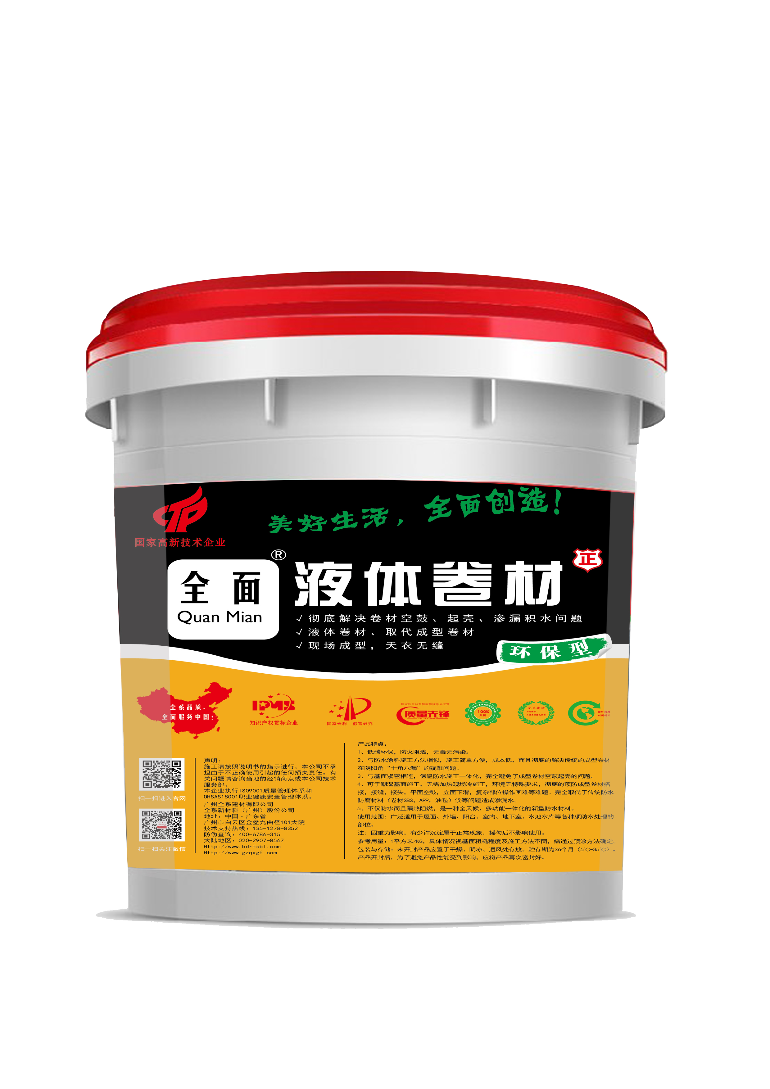 全面天然液体卷材