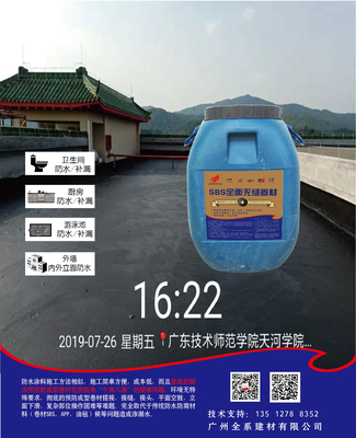 SBS全面无缝卷材