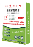 高强快速修补砂浆