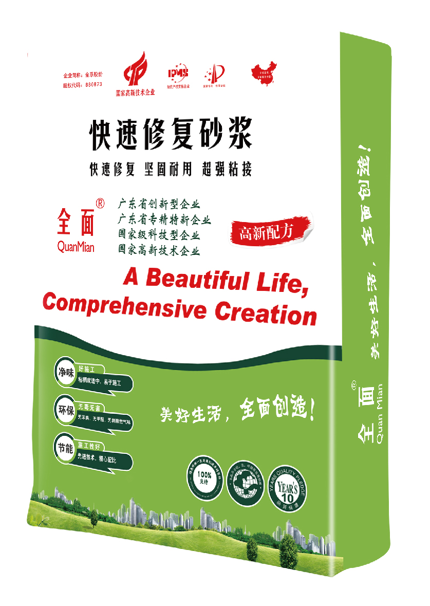 高强快速修补砂浆