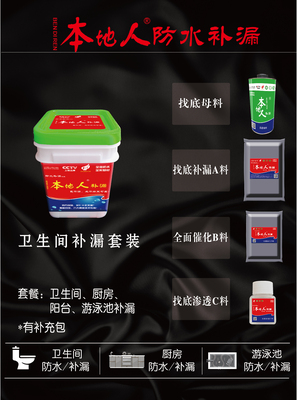 本地人卫生间非拆补漏