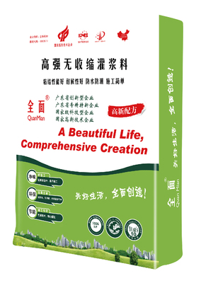 高强无收缩灌浆料