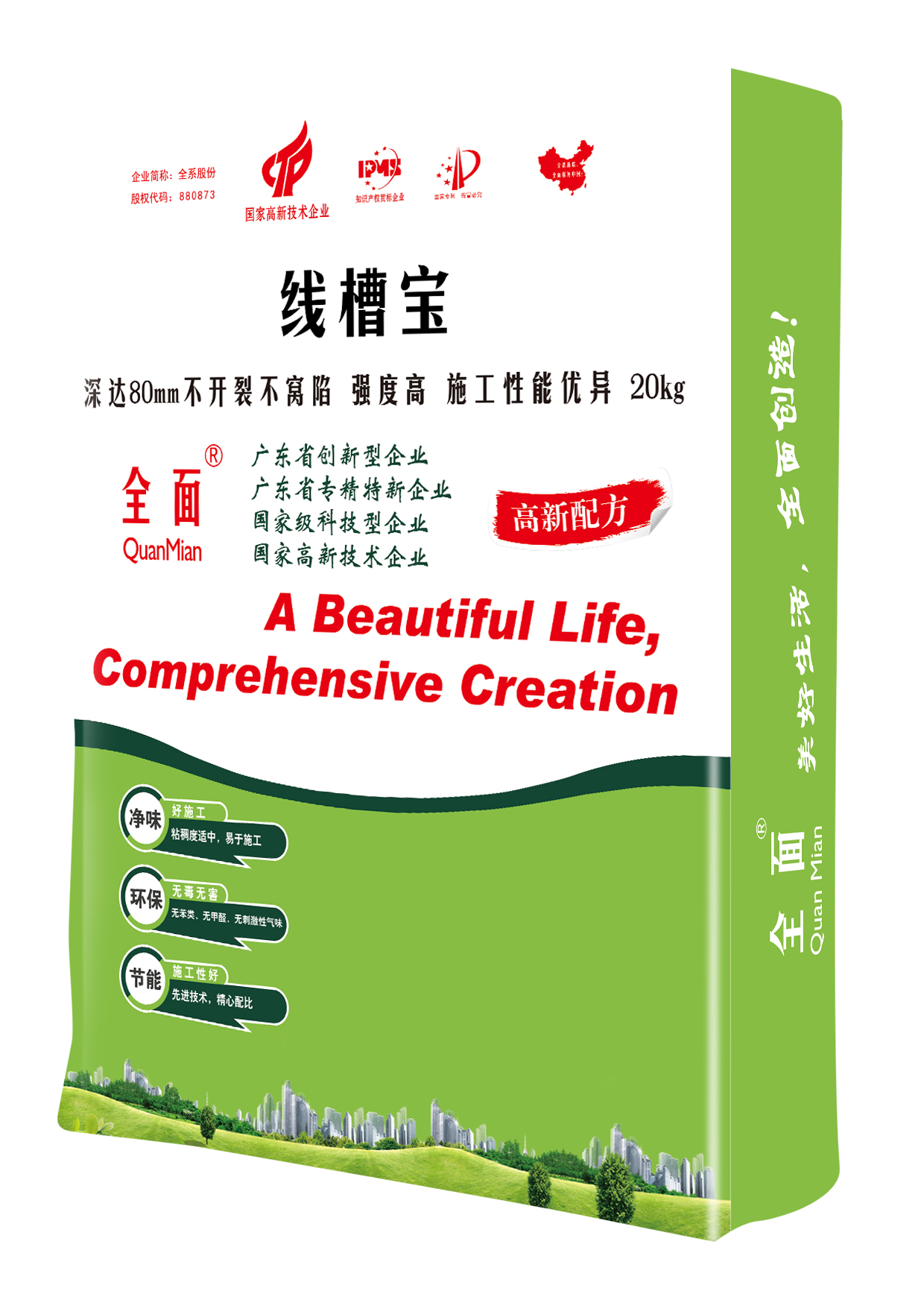 线槽宝