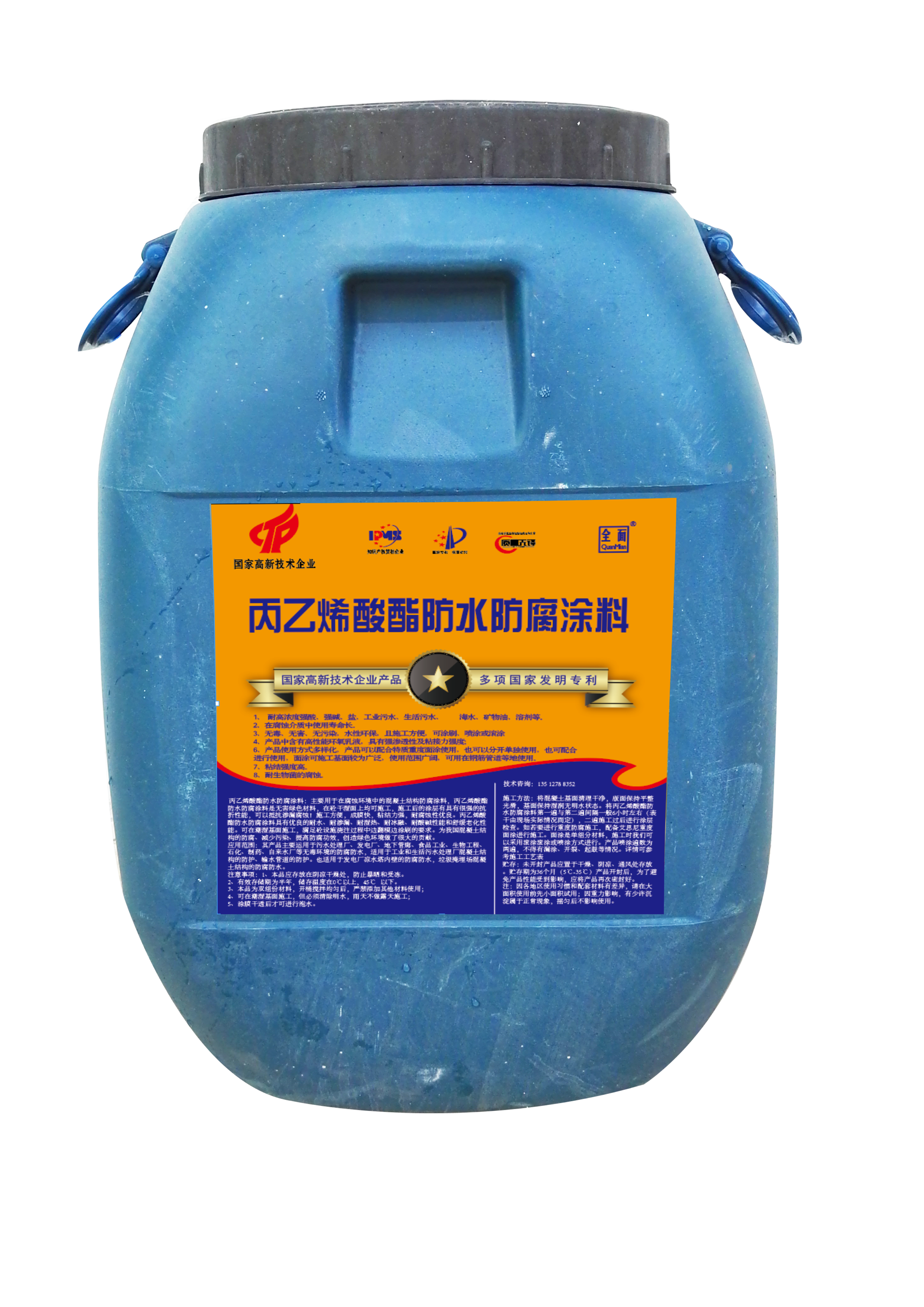 全面丙乙烯酸酯防水防腐涂料