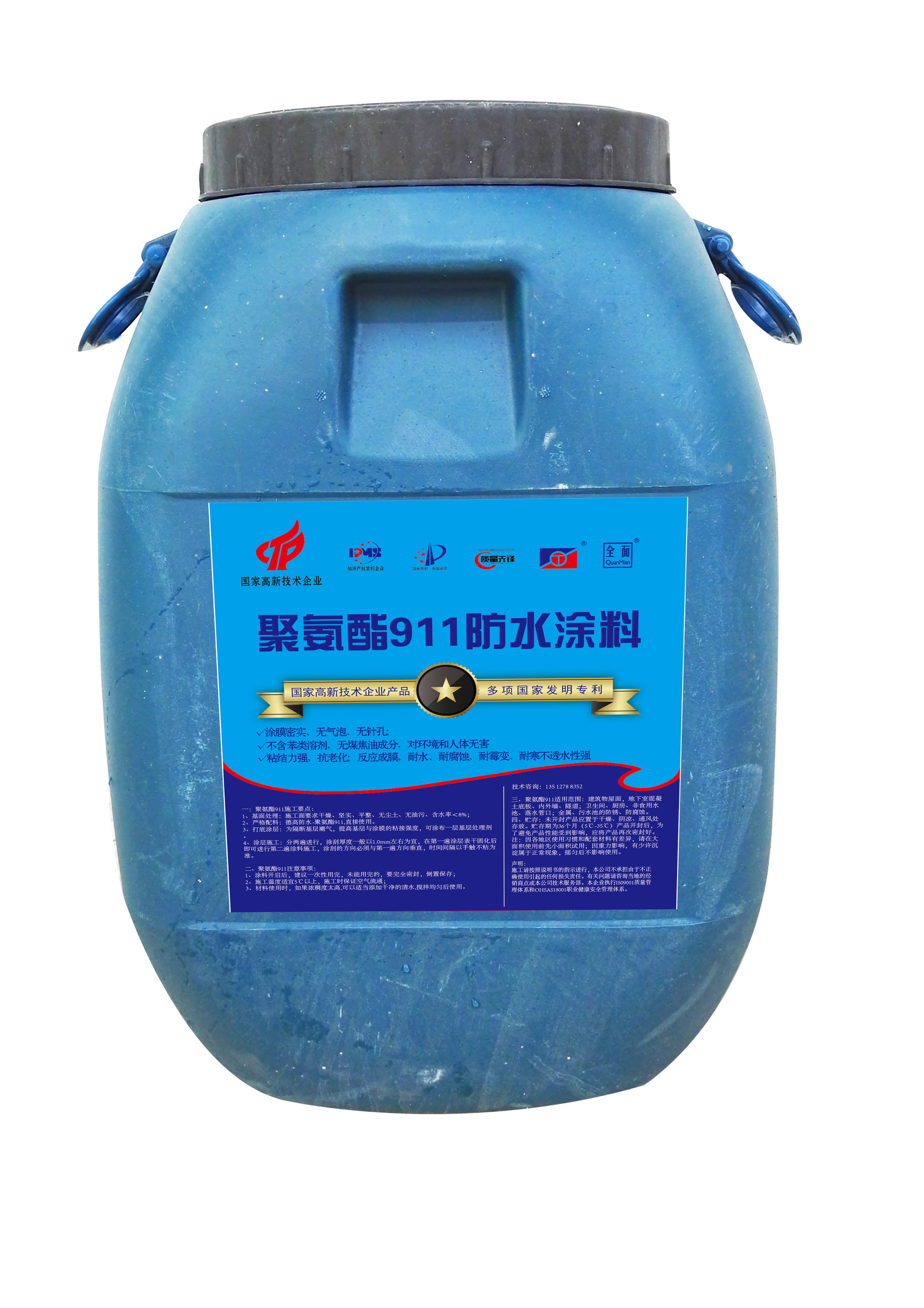 全面911防水涂料