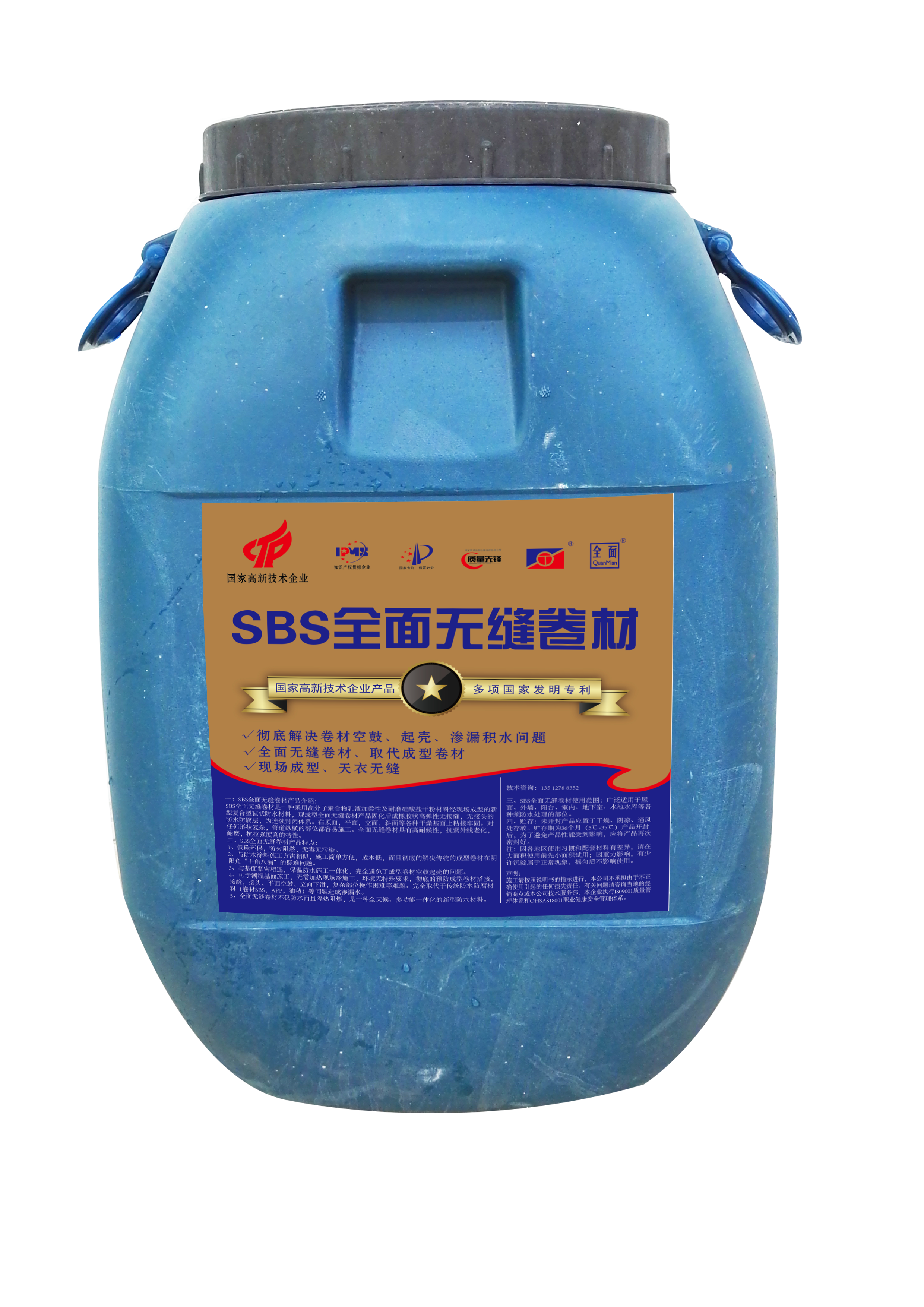 全面液体卷材（现场成型）