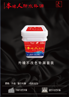 本地人外墙不改色防水补漏